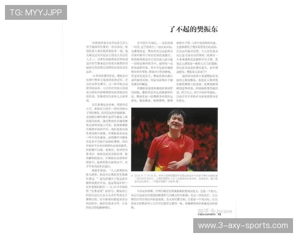 樊振东:从青涩少年到乒坛霸主的成长之路与辉煌历程 樊振东:从青涩少年到乒坛霸主的成长之路与辉煌历程